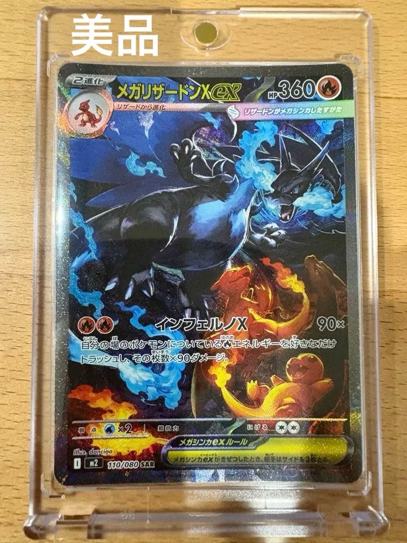 メガリザードンX ex SAR 【インフェルノX】美品 美品】リザードンX ex sar インフェルノX インフェルノX メガ