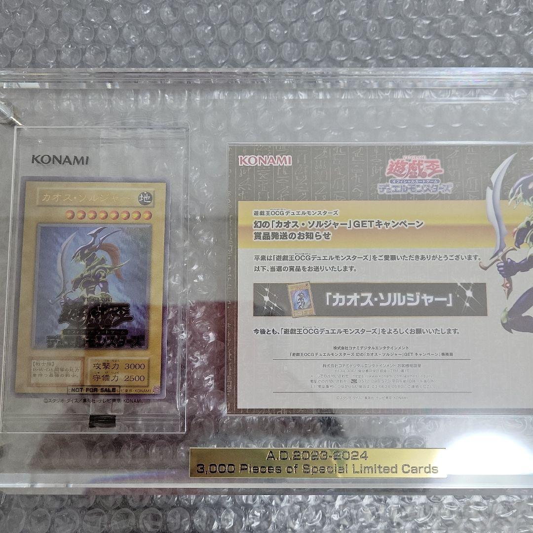 幻のカオスソルジャー　限定品