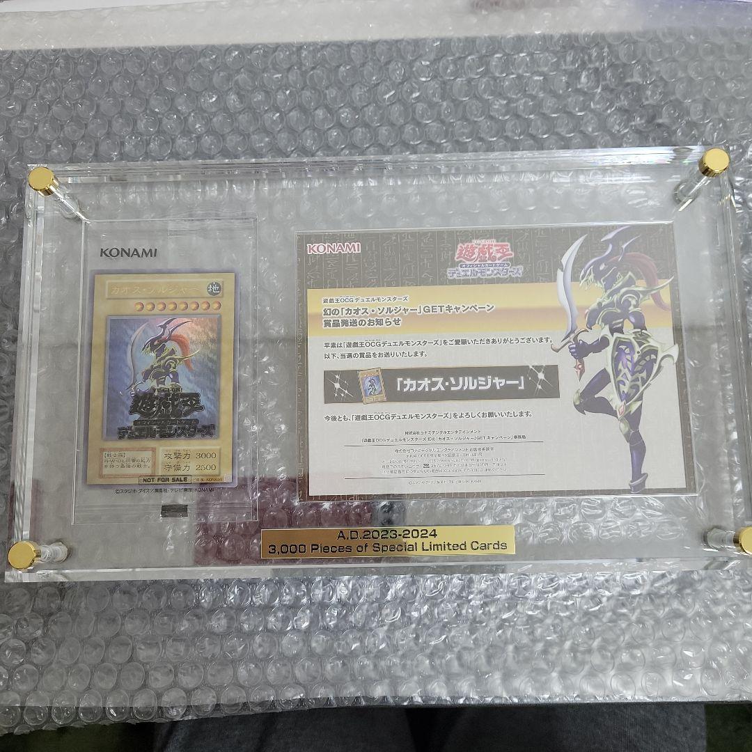 幻のカオスソルジャー　限定品