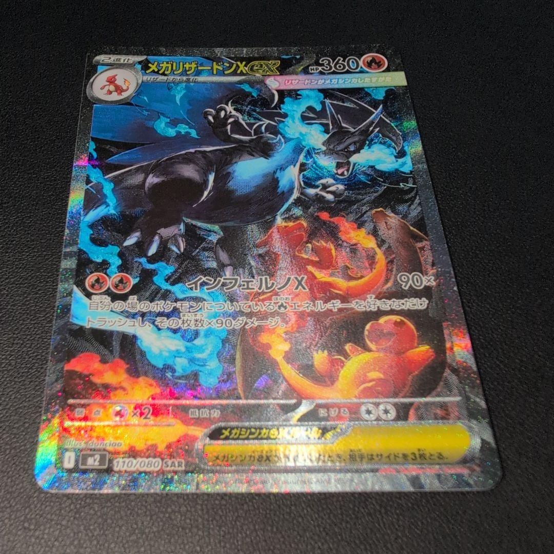 メガリザードンX ex SAR インフェルノX ポケカ