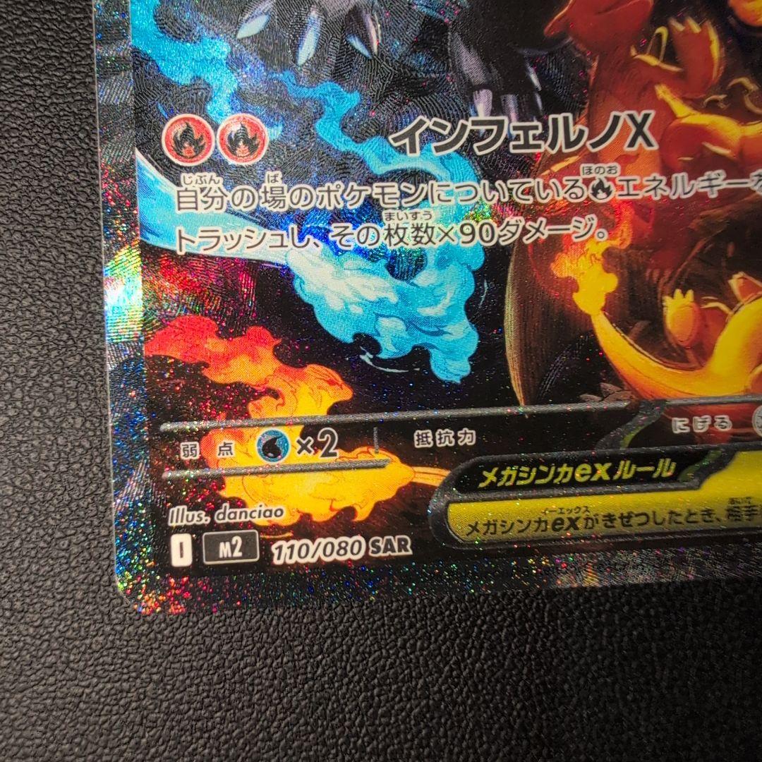 メガリザードンX ex SAR インフェルノX ポケカ