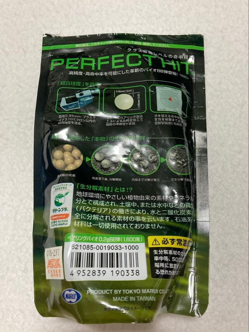 【美品】東京マルイ 電動ガン GLOCK 18C（FULL-SEMI AUTO）