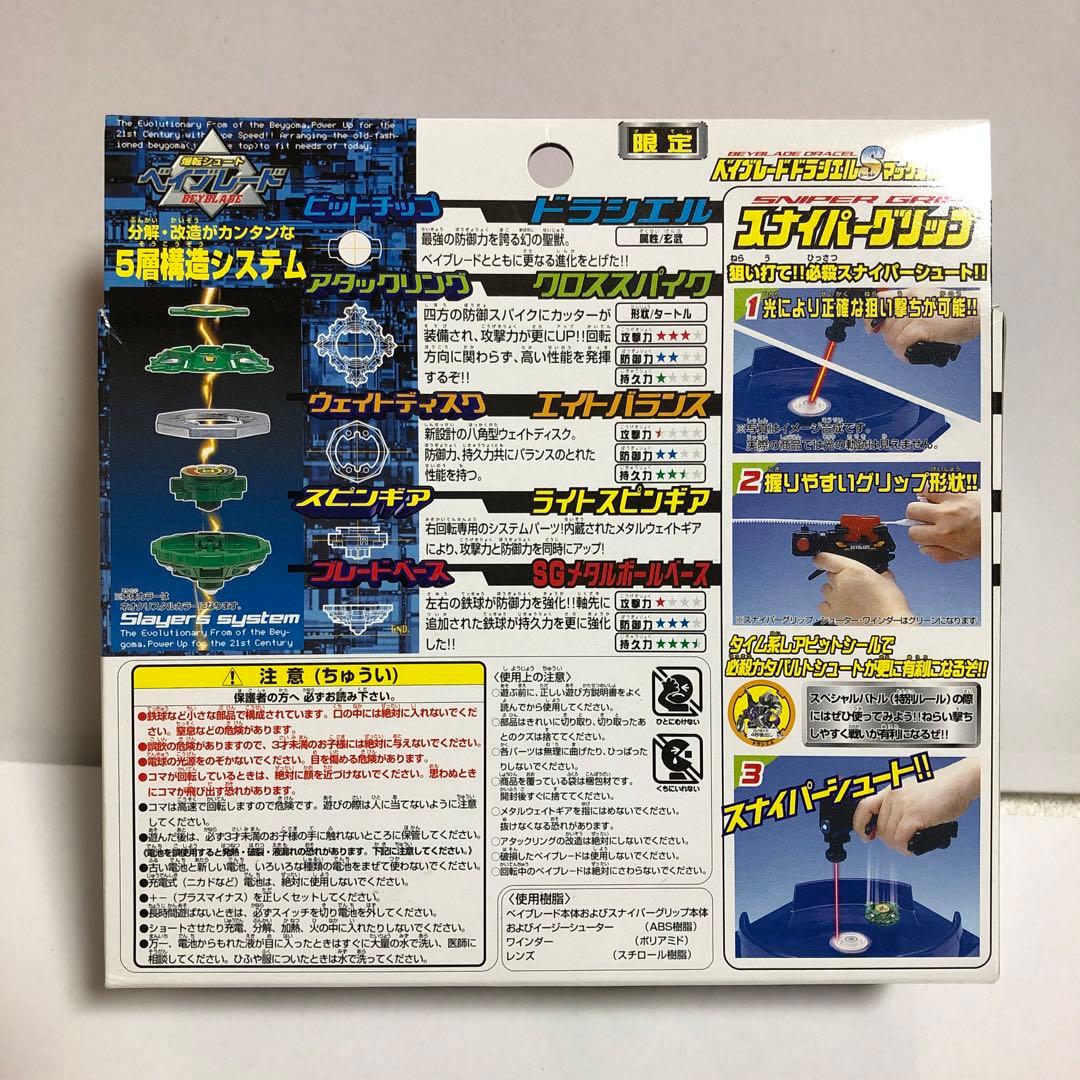 ベイブレード トイザらス限定 ドラシエルS マックススペシャル ネオクリスタル1