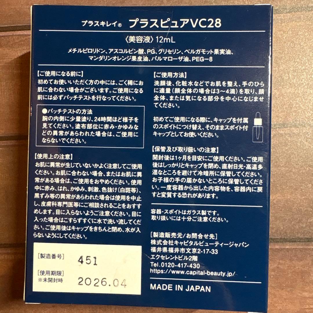 プラスピュアVC28 12ml