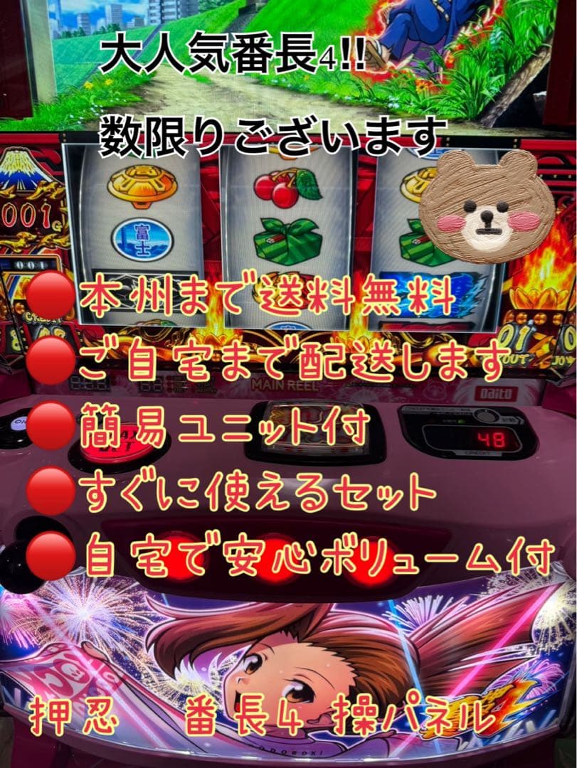 頼める便　押忍　番長4操パネル　パチスロ　実機　ユニット付き 押忍番長4 操パネル 頼める便 パチスロ 実機 ユニット付き - メルカリ