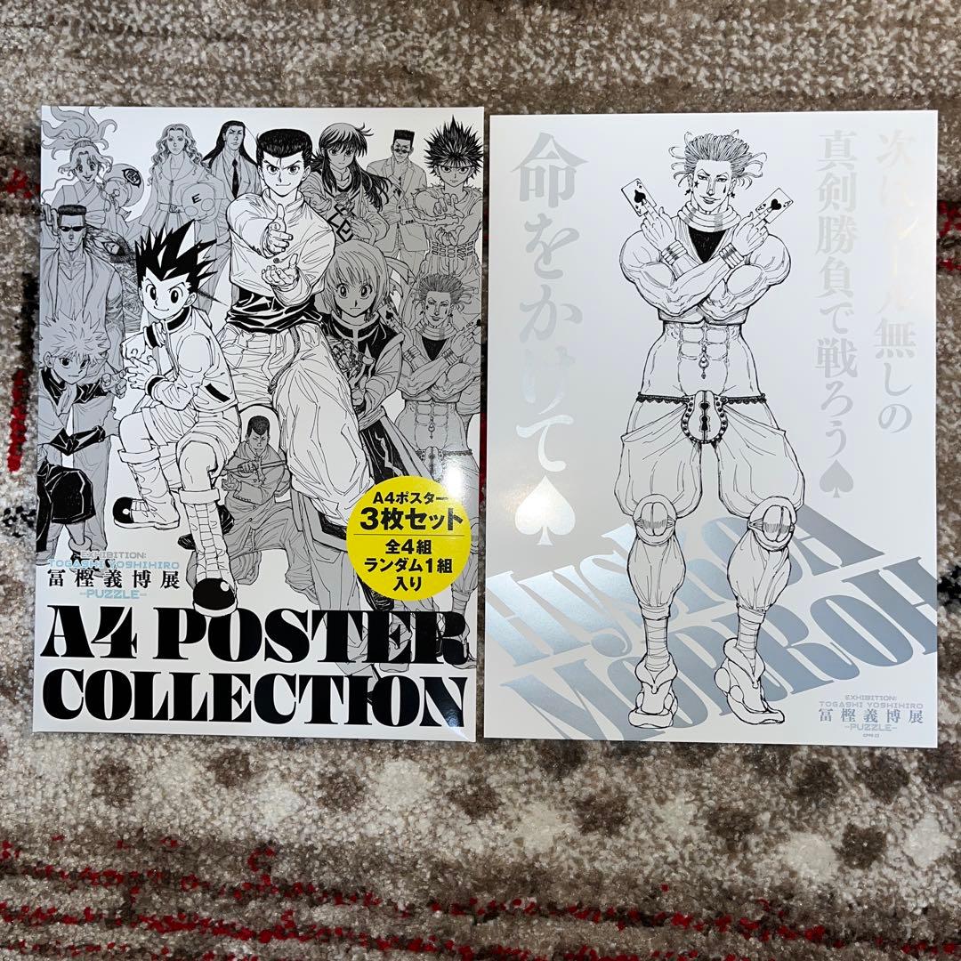 HUNTER × HUNTER 冨樫義博展 ヒソカ A4ポスター - メルカリ