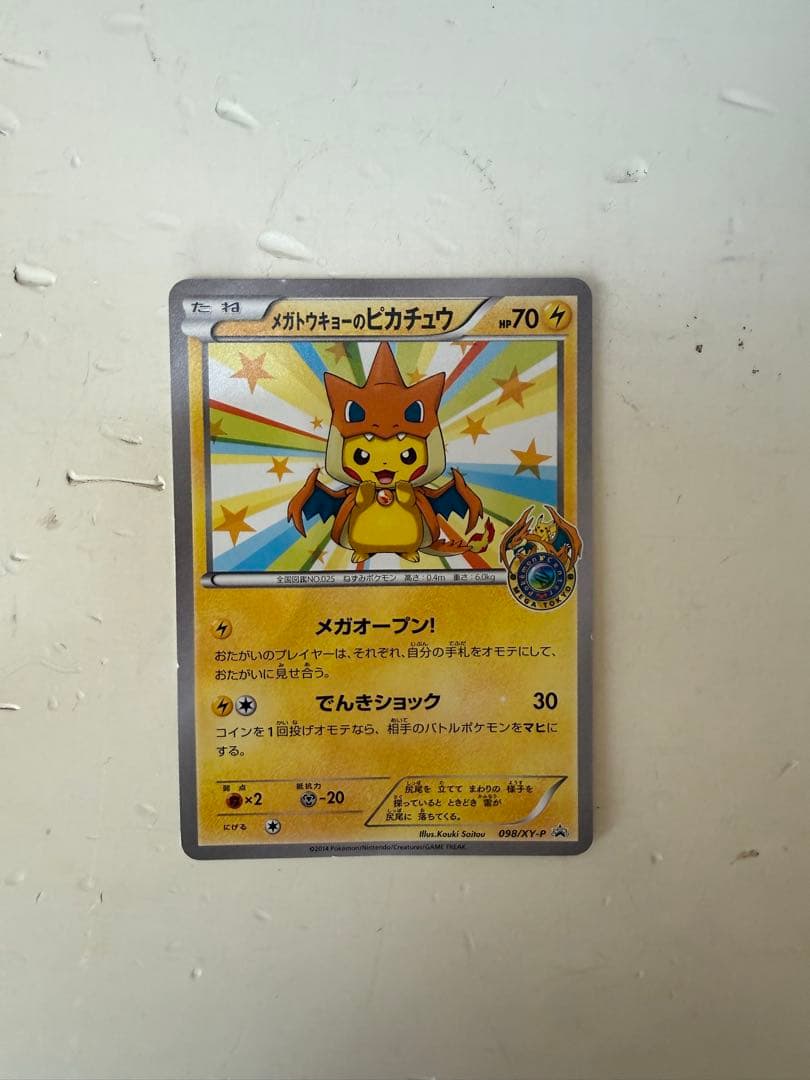 最終値下げ】メガトウキョーのピカチュウXYシリーズプロモ