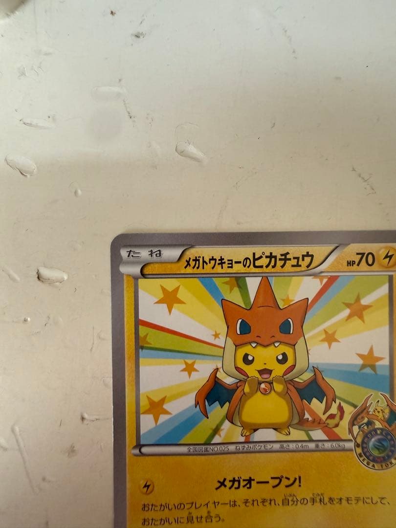 最終値下げ】メガトウキョーのピカチュウXYシリーズプロモ