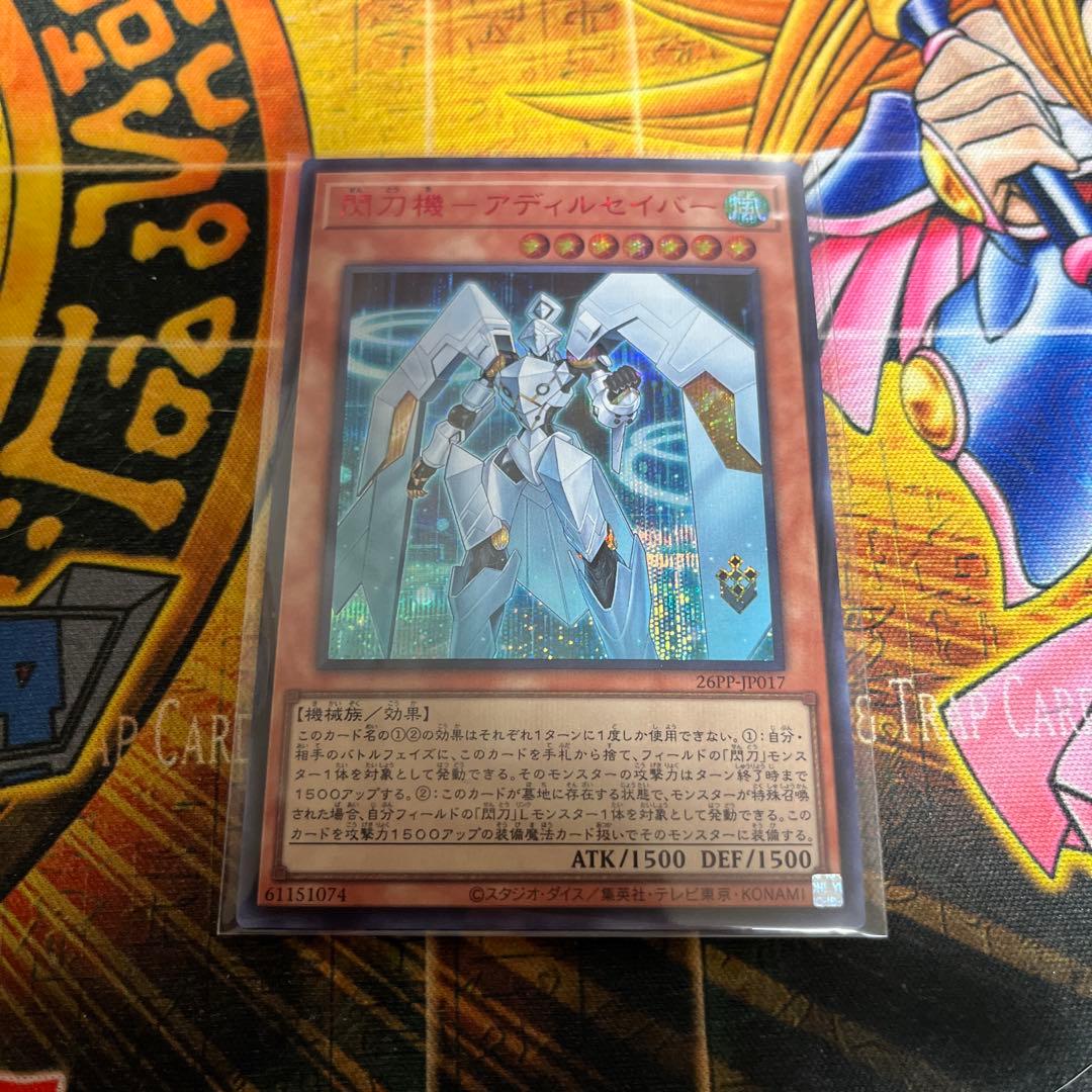 遊戯王AE7☆閃刀機アディルセイバー 赤シク RED ver シークレット