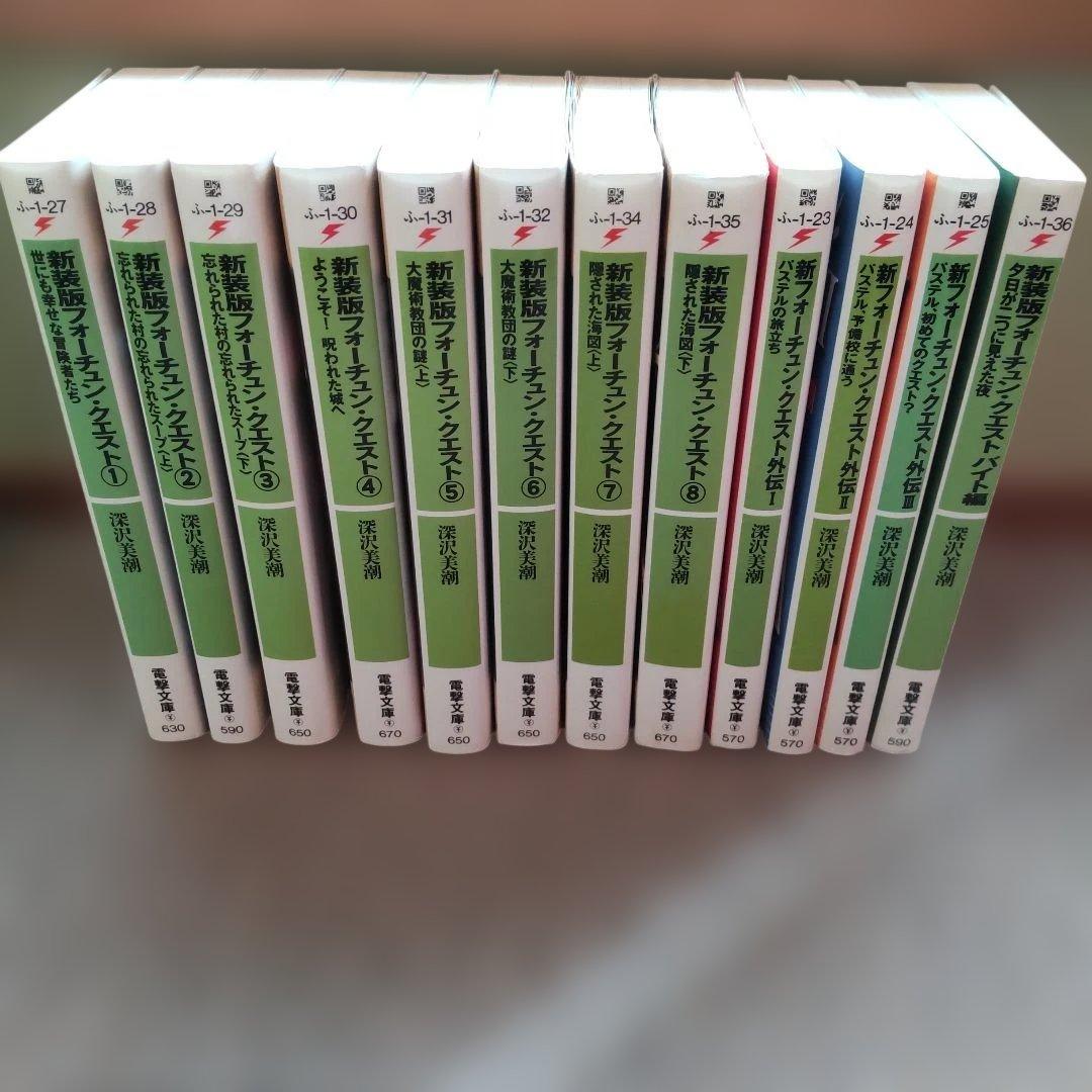 新装版フォーチュンクエスト全8巻 外伝全3巻 バイト編 - メルカリ