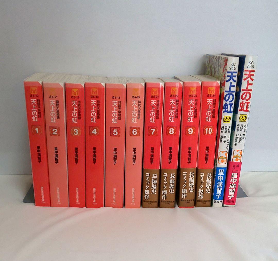 天上の虹 全巻セット - メルカリ
