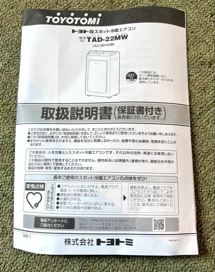トヨトミ スポット冷暖エアコン TAD-22MW ホワイト　箱付き