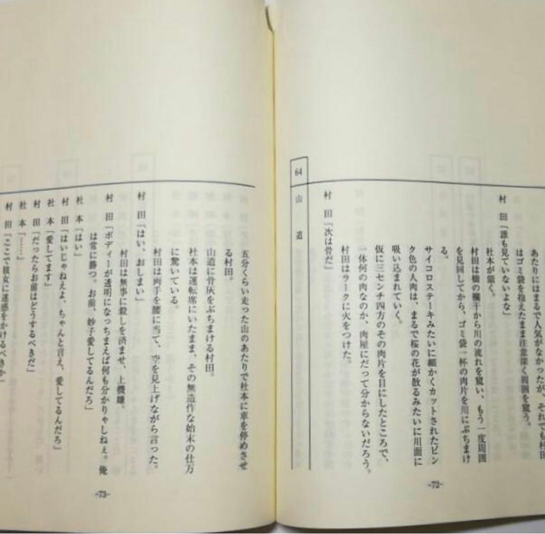 【お宝】　『冷たい熱帯魚』台本（決定稿）　園子温