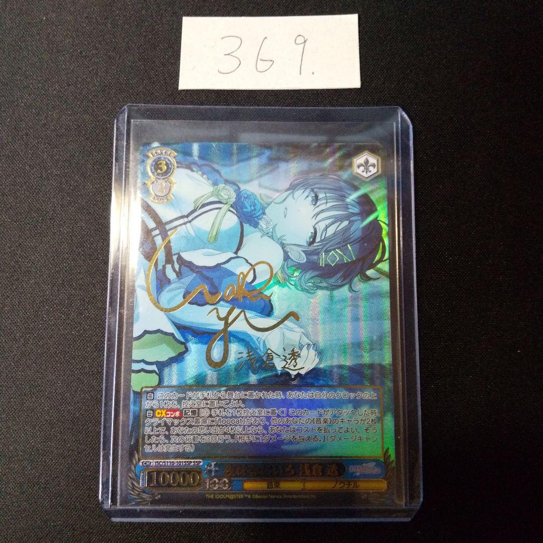 夜はなにいろ 浅倉 透SSP