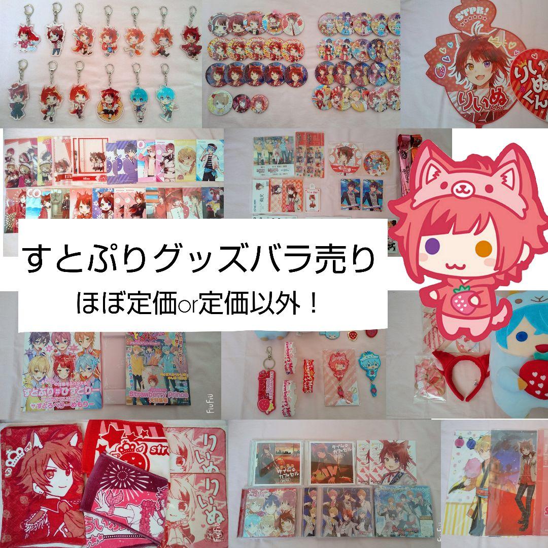 莉犬くん すとぷり まとめ売り バラ売り