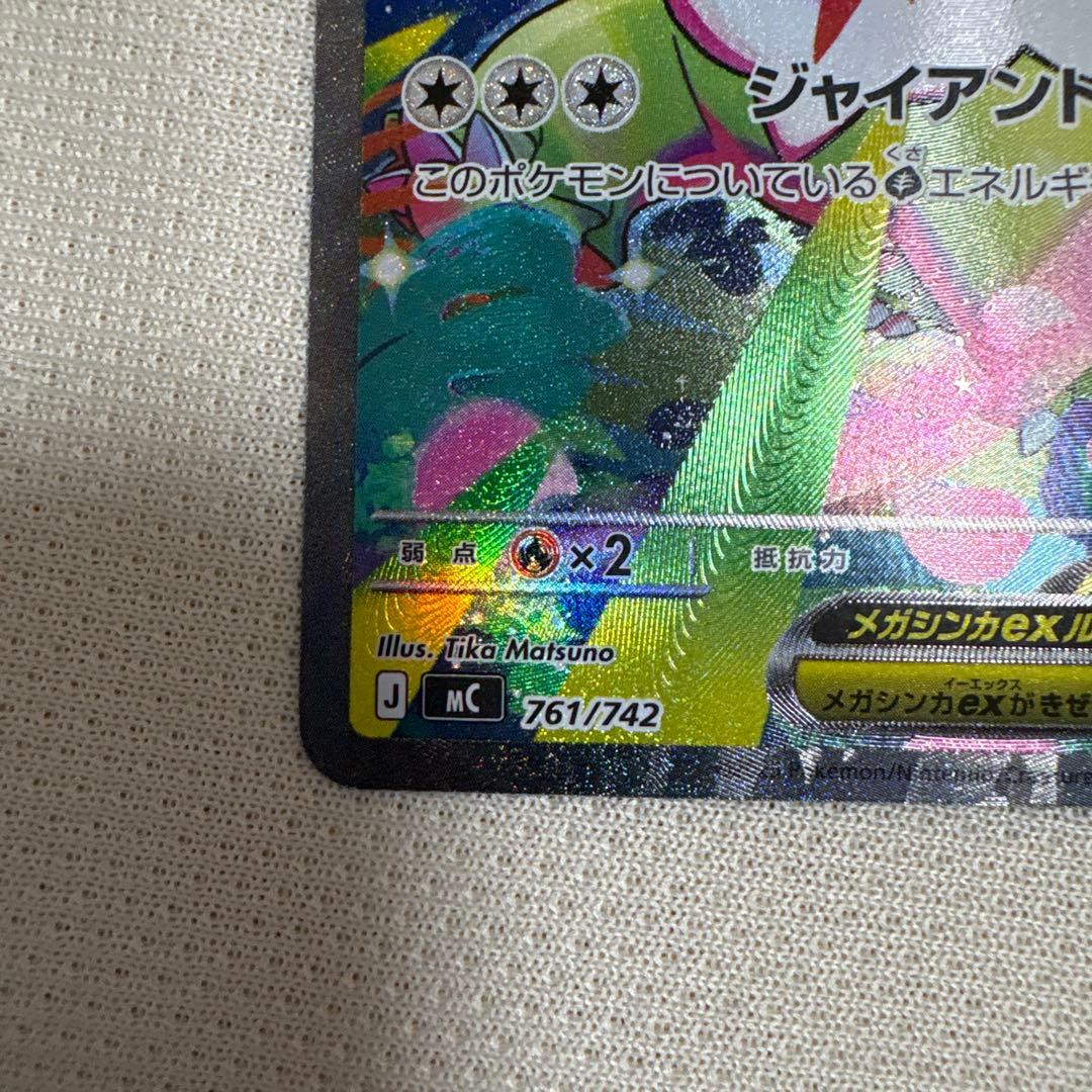 メガメガニウムes sar仕様