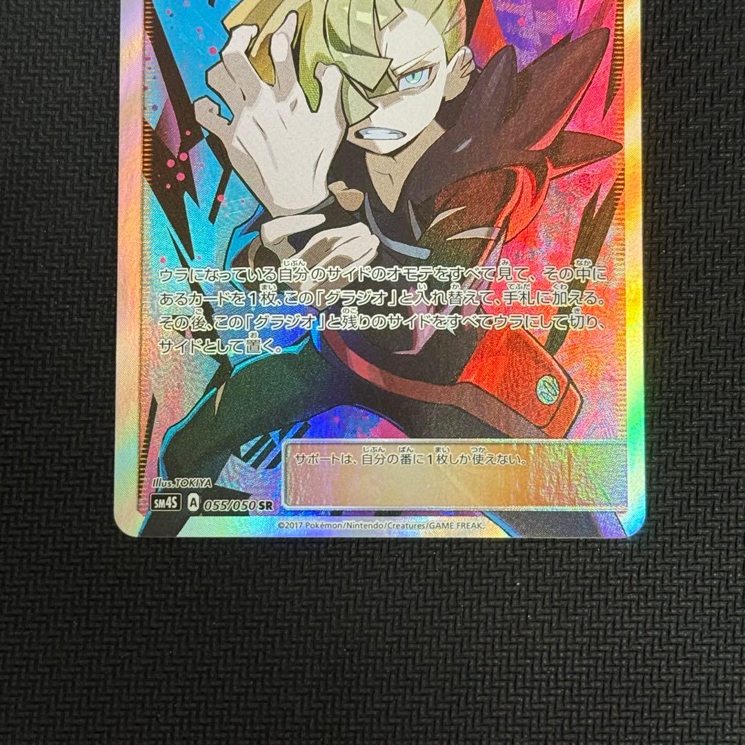 グラジオ SR SM4S 覚醒の勇者 055/050