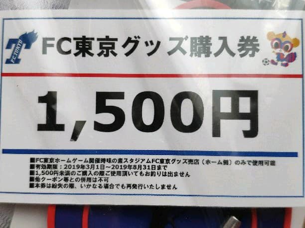 2019FC東京レプリカユニフォーム（M-L）〜分クーポン付