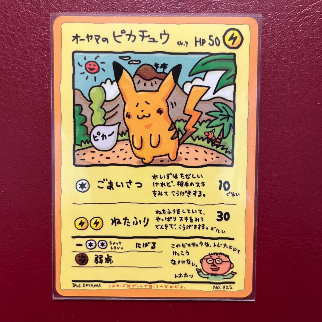 オーヤマのピカチュウ 拡張シート第3弾(緑版)