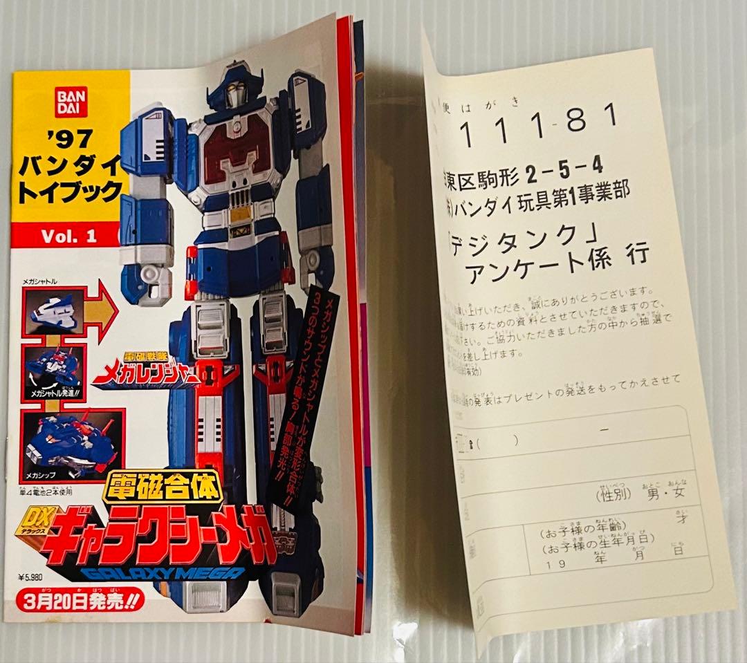 電磁戦隊メガレンジャー】サイバースライダー、オートスライダー