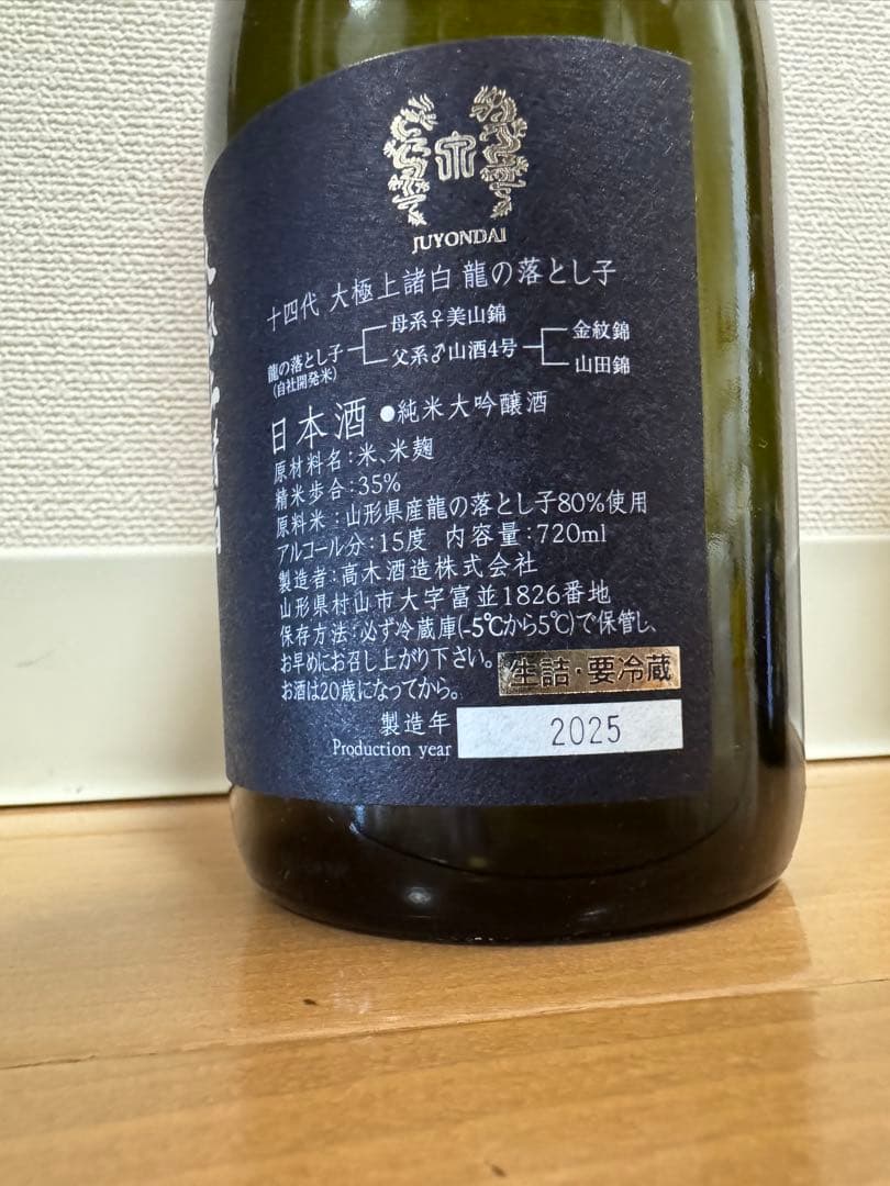 十四代 大極上 龍の落とし子 720ml 特吟 300ml 空瓶 箱