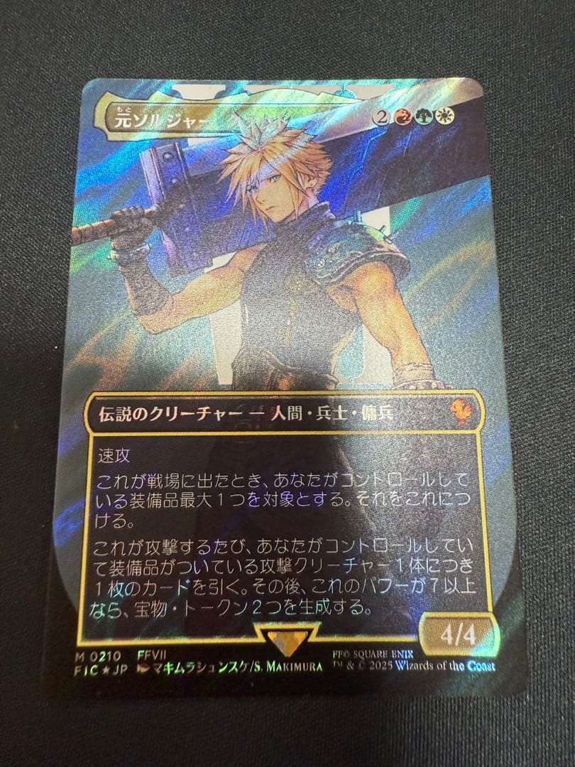 元ソルジャー、クラウド サージfoil 日本語