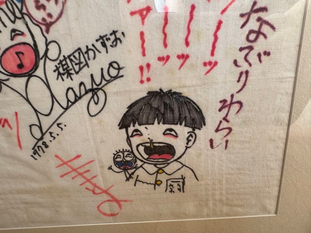 激レア貴重○楳図かずお先生 直筆イラスト＆サイン まことちゃん