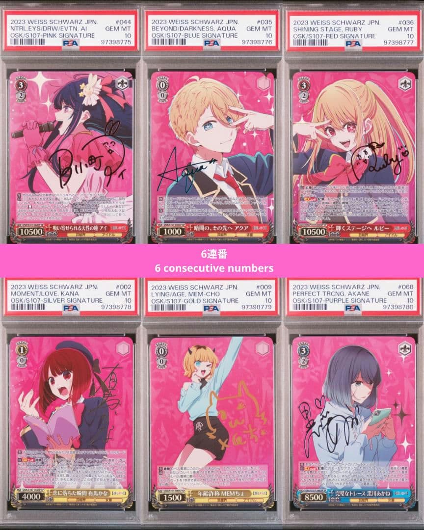 ヴァイスシュヴァルツ アイ アクア ルビー 推しの子 SP PSA10 3連番