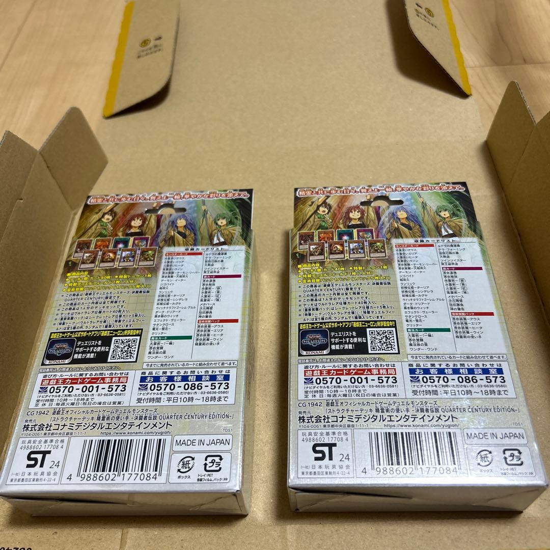 遊戯王ストラクチャー 精霊術 東京ドーム限定 決闘者伝説 匿名配送