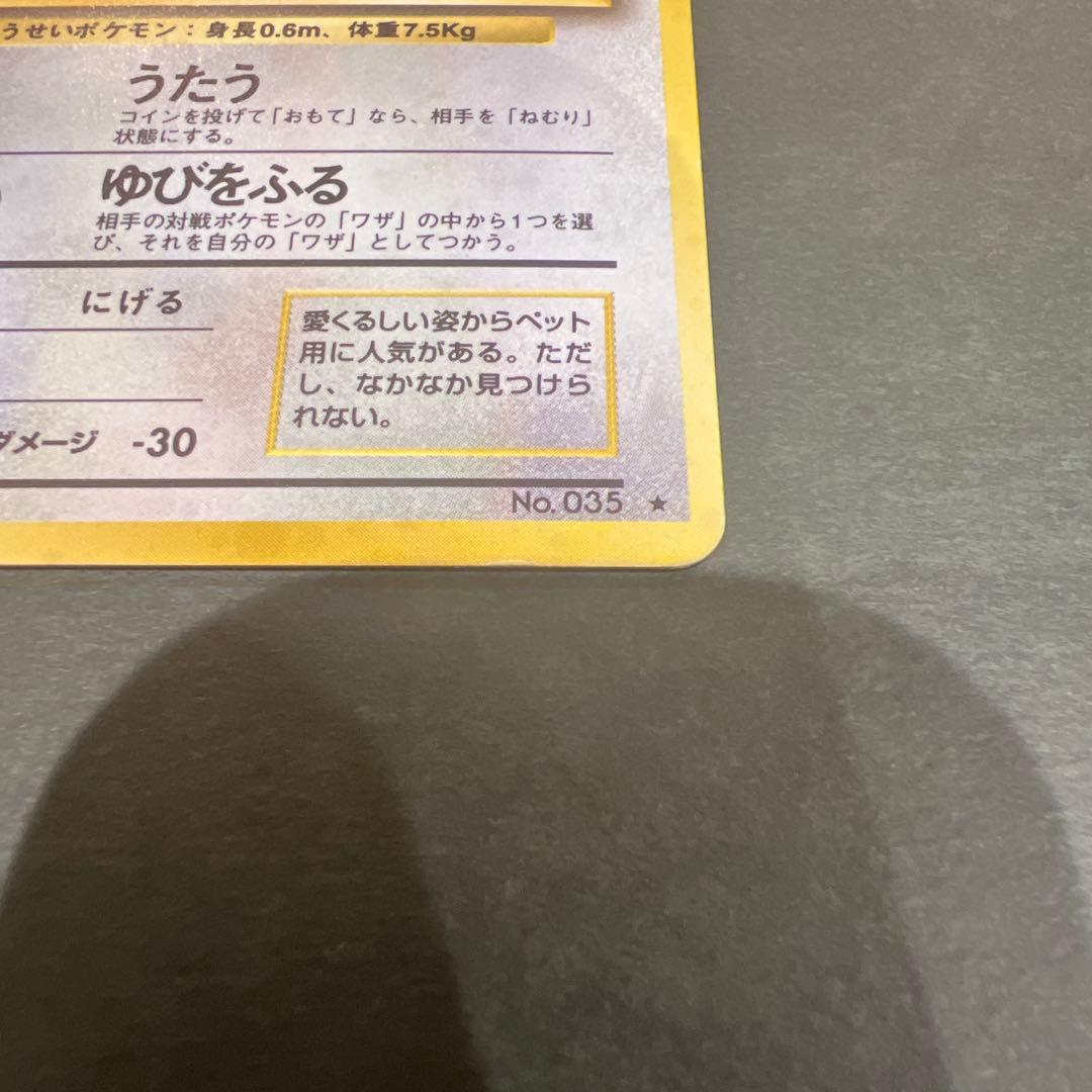 ポケモンカード旧裏 ピッピ 大玉ホロ、渦巻きホロ