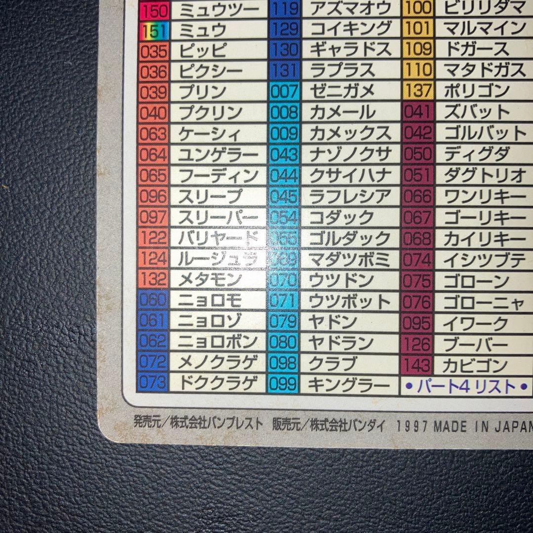 良品　スペシャルカードダス FILE No.000 イトーヨーカ堂