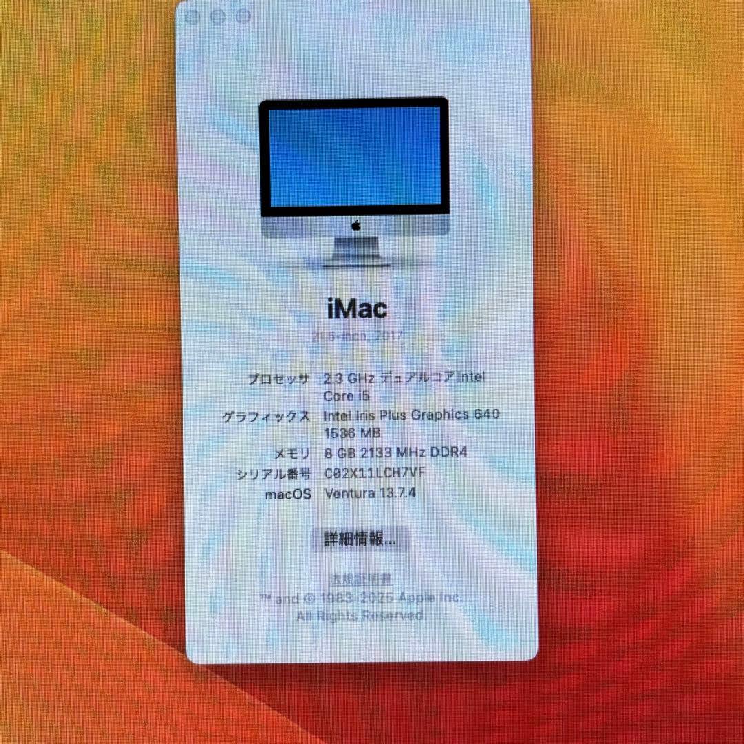 (美品)iMac 2017 21.5インチ 非4Kモデル i5 2.3GHz