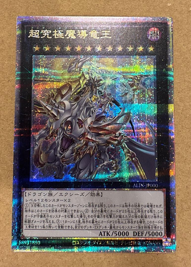 PSA10】超究極魔導竜王 25th マスターオブドラゴンロード クオシク