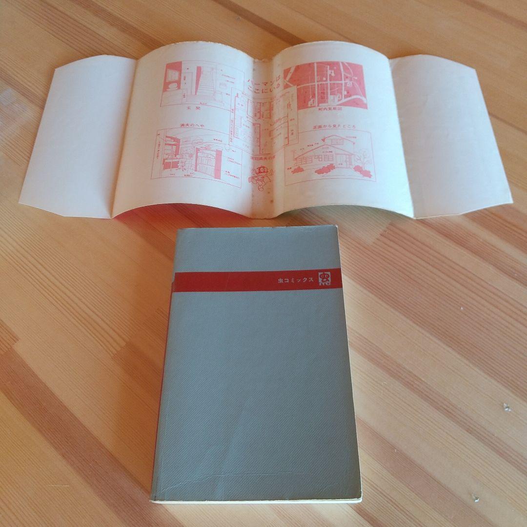 連休限定大幅値下げ　パーマン　全4巻　良品セット　初版　非貸本　藤子不二雄