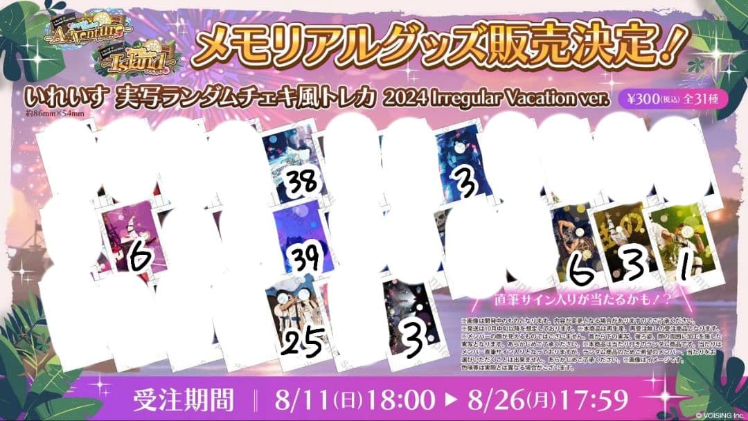 いれいす 実写チェキ