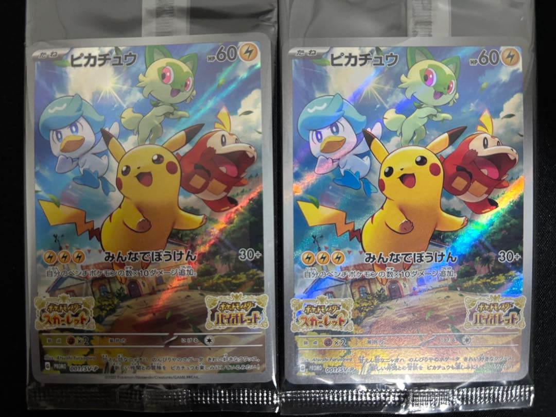 【05】未開封 プロモ ピカチュウ 10枚