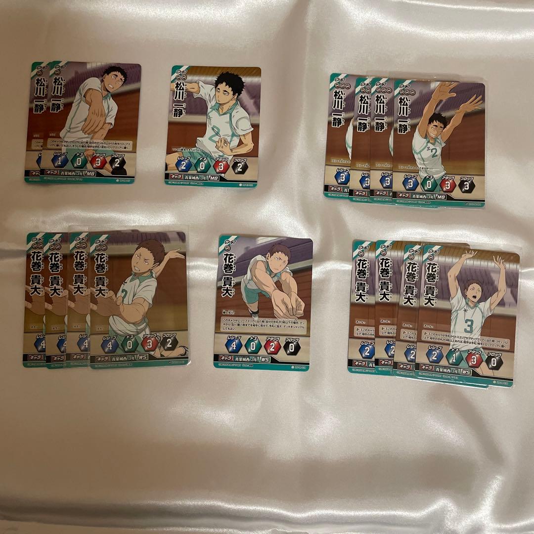 ハイキュー!! バボカ 青葉城西 セット