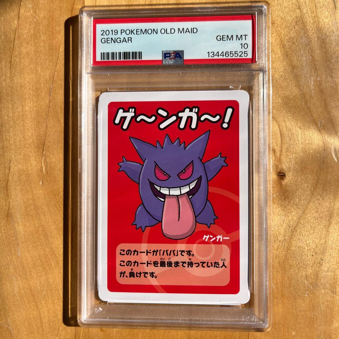 PSA10 ゲンガー ゲ～ンガ～！ ポケモンババ抜き - メルカリ