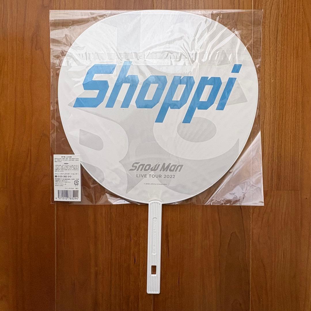 SnowMan 渡辺翔太 うちわ ペンライト LABO - メルカリ