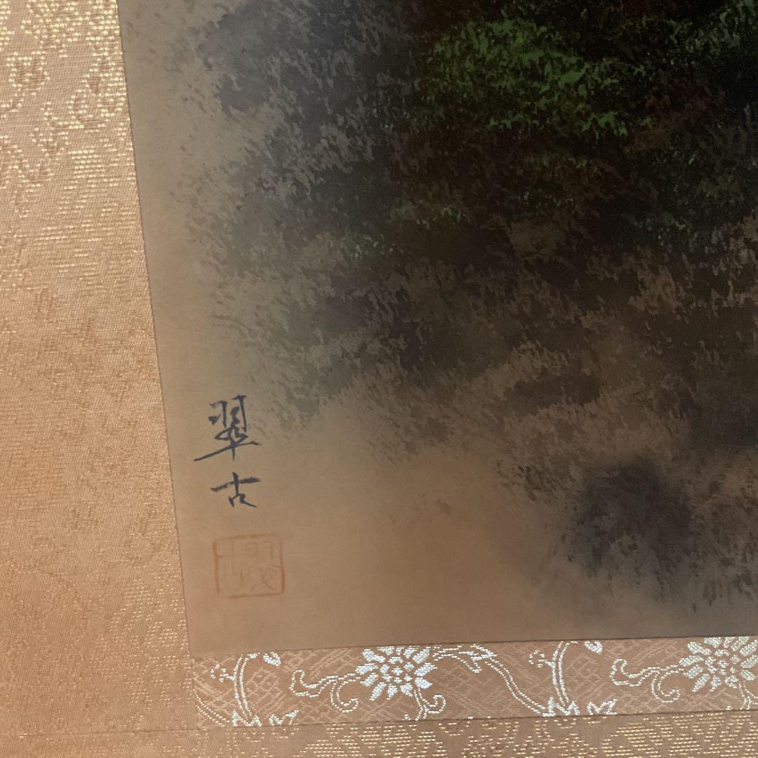 翠 古 筆 絹本 彩色画山水風景図 共箱付 落款印在