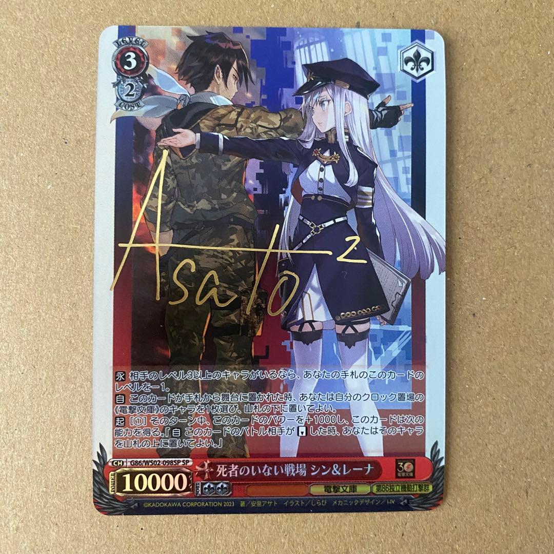 ヴァイスシュヴァルツ 電撃文庫 86 死者のいない戦場 シン＆レーナ sp