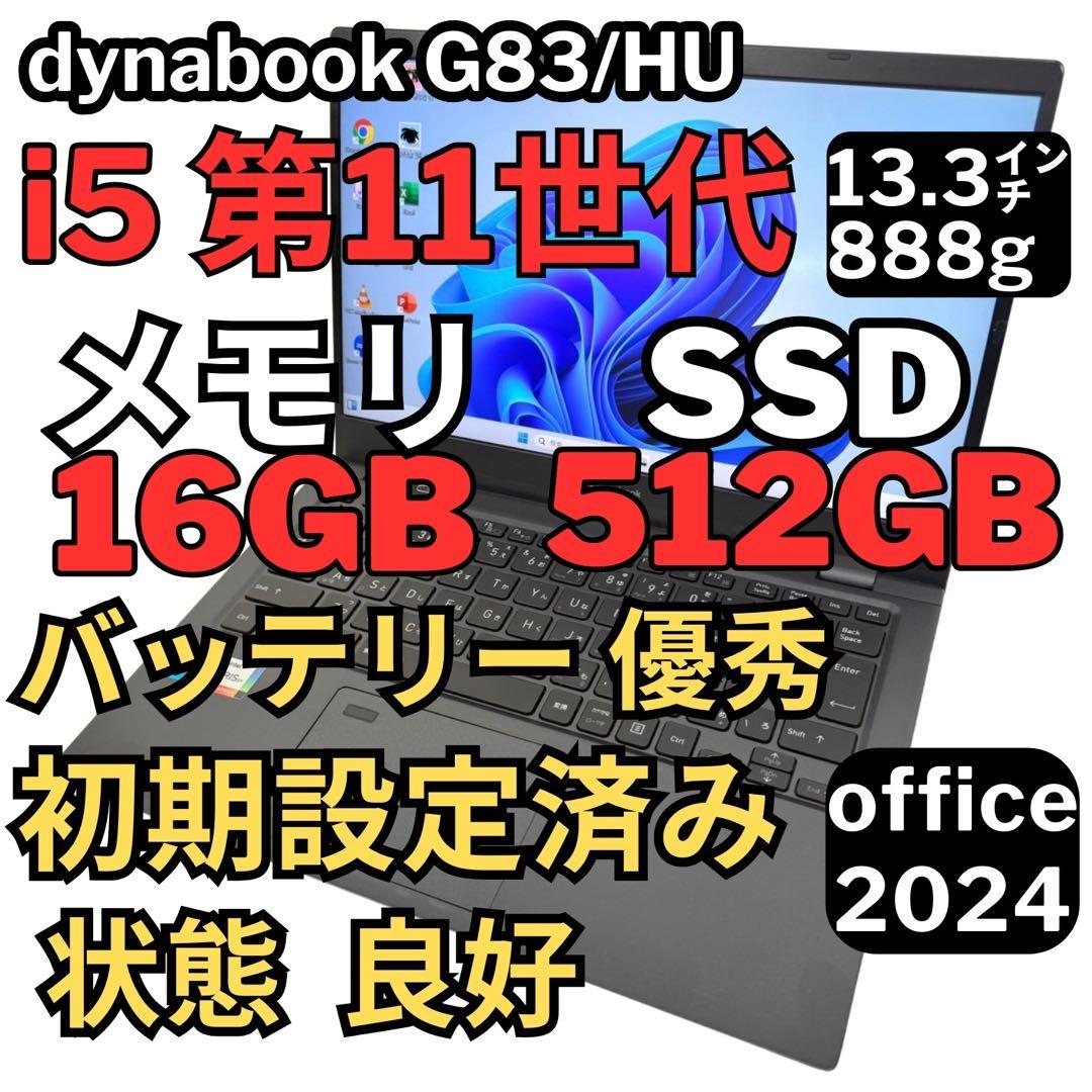 43.G83/HU 超軽量 i5-11世代 16G512G Office2024