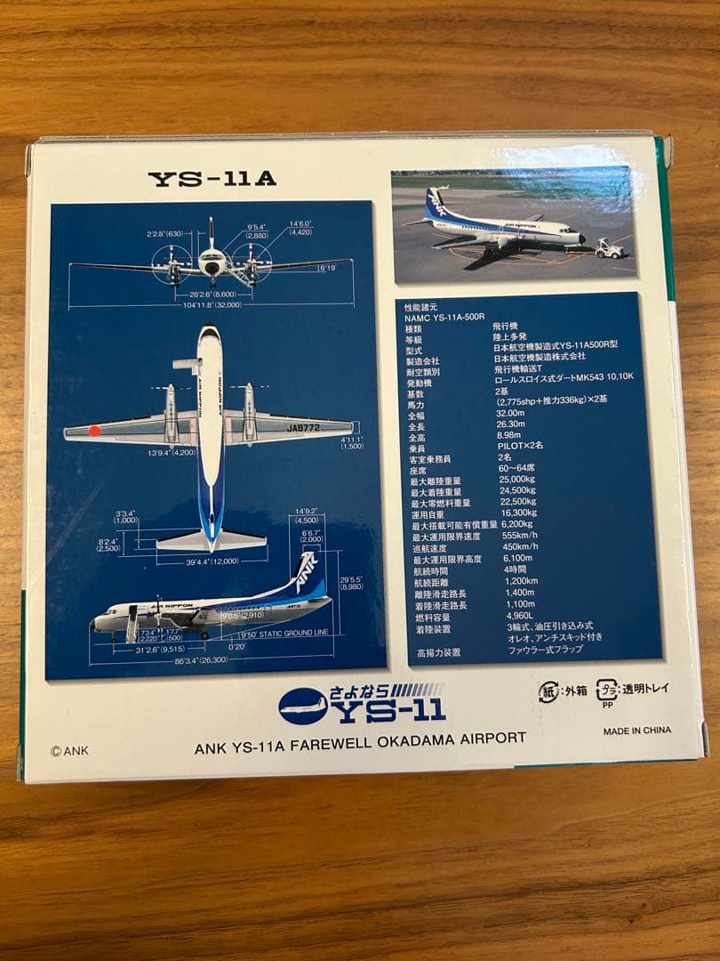 超希少 新品未使用 1/200 全日空商事 YS21177 さよならYS11