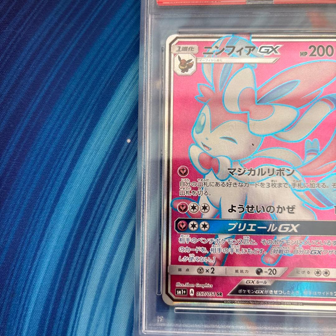 ポケカ　ニンフィアＧＸ　ＳＲ　PSA9