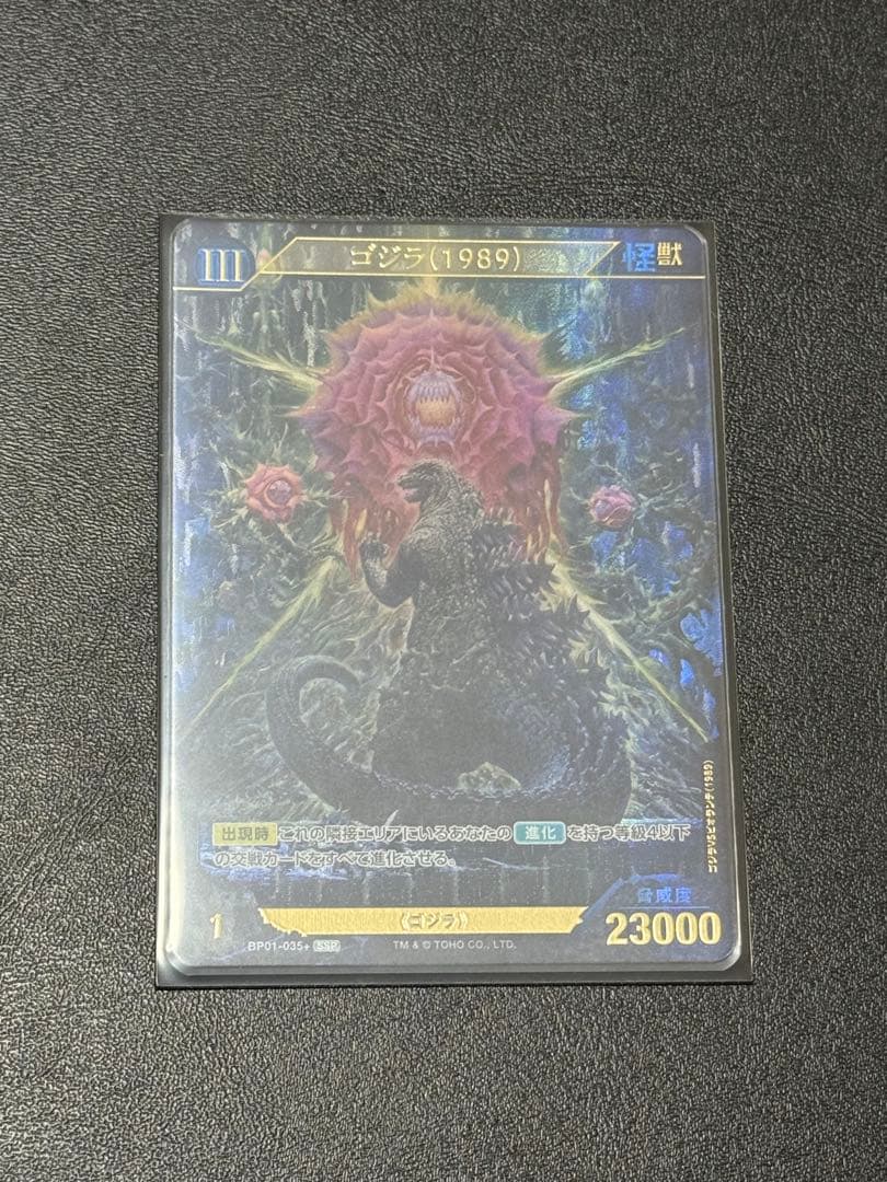 ゴジラカード SSP 1弾 2弾 コンプセット