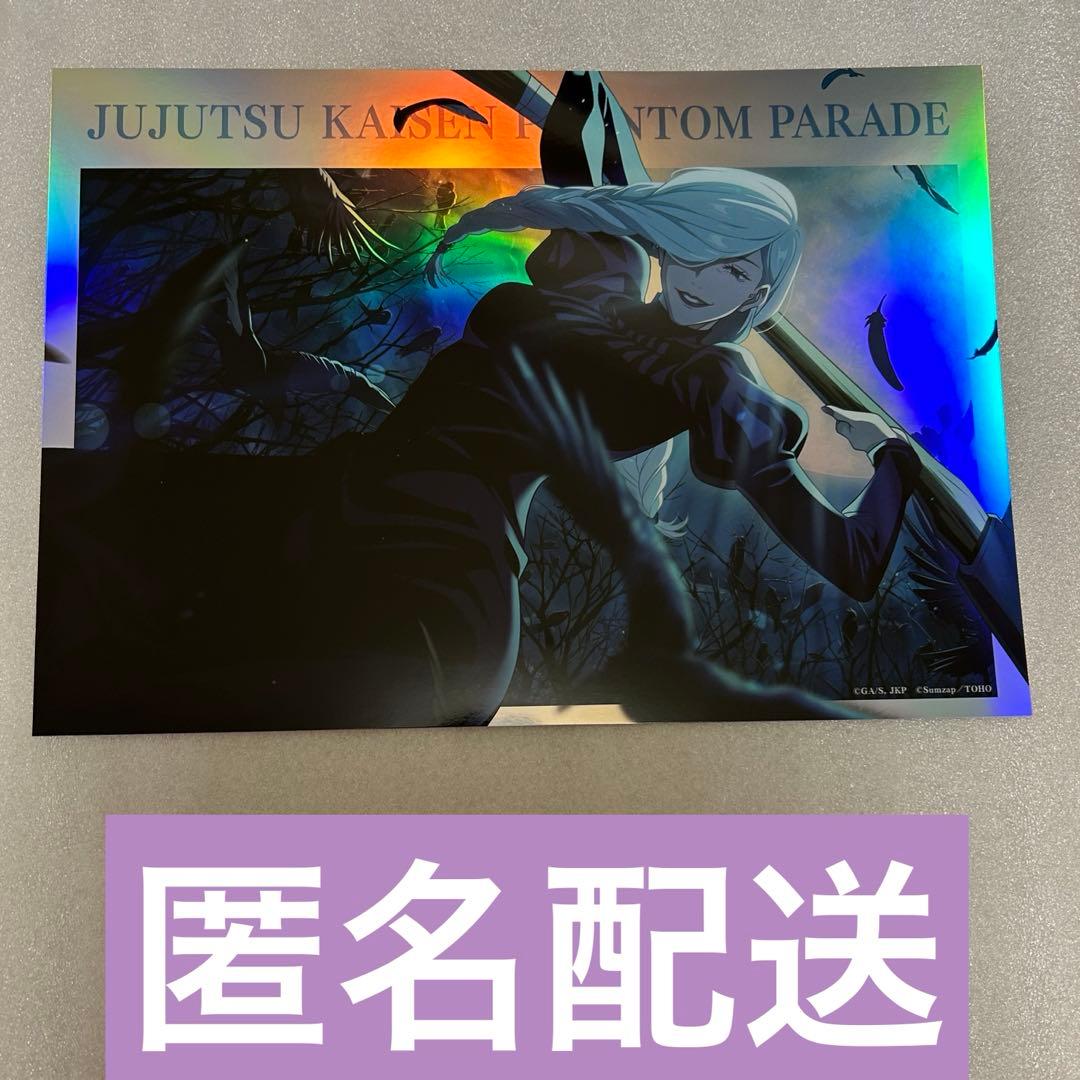 呪術廻戦 ファンパレ 2nd 幻影夜行本舗 ポートレートポスター 冥冥