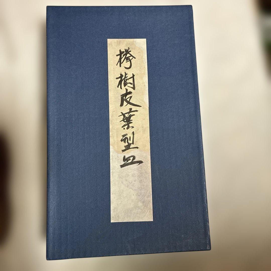 欅　樹皮葉型銘々皿　6枚セット