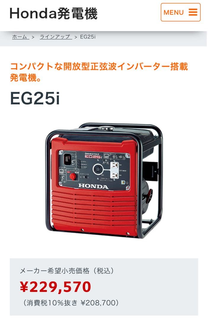 ひさ。さん専用 【試運転のみ室内保管】 Honda EG25i