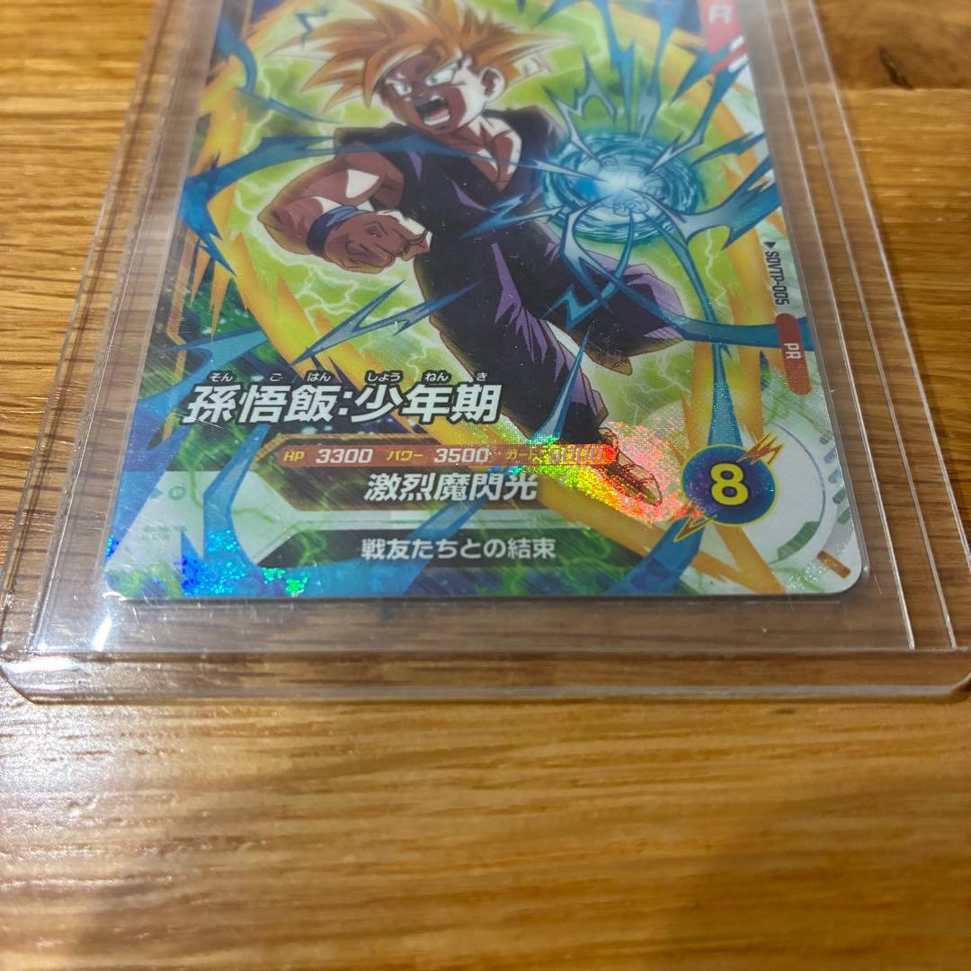 ドラゴンボールスーパーダイバーズ SDVTP-005 孫悟飯（少年期） - メルカリ