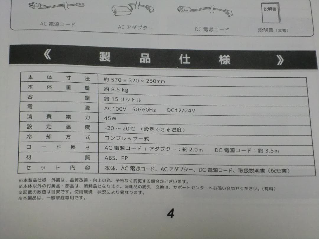 ベルソス VERSOS 車載冷蔵冷凍庫 FCR-A01 15L DC12/24V